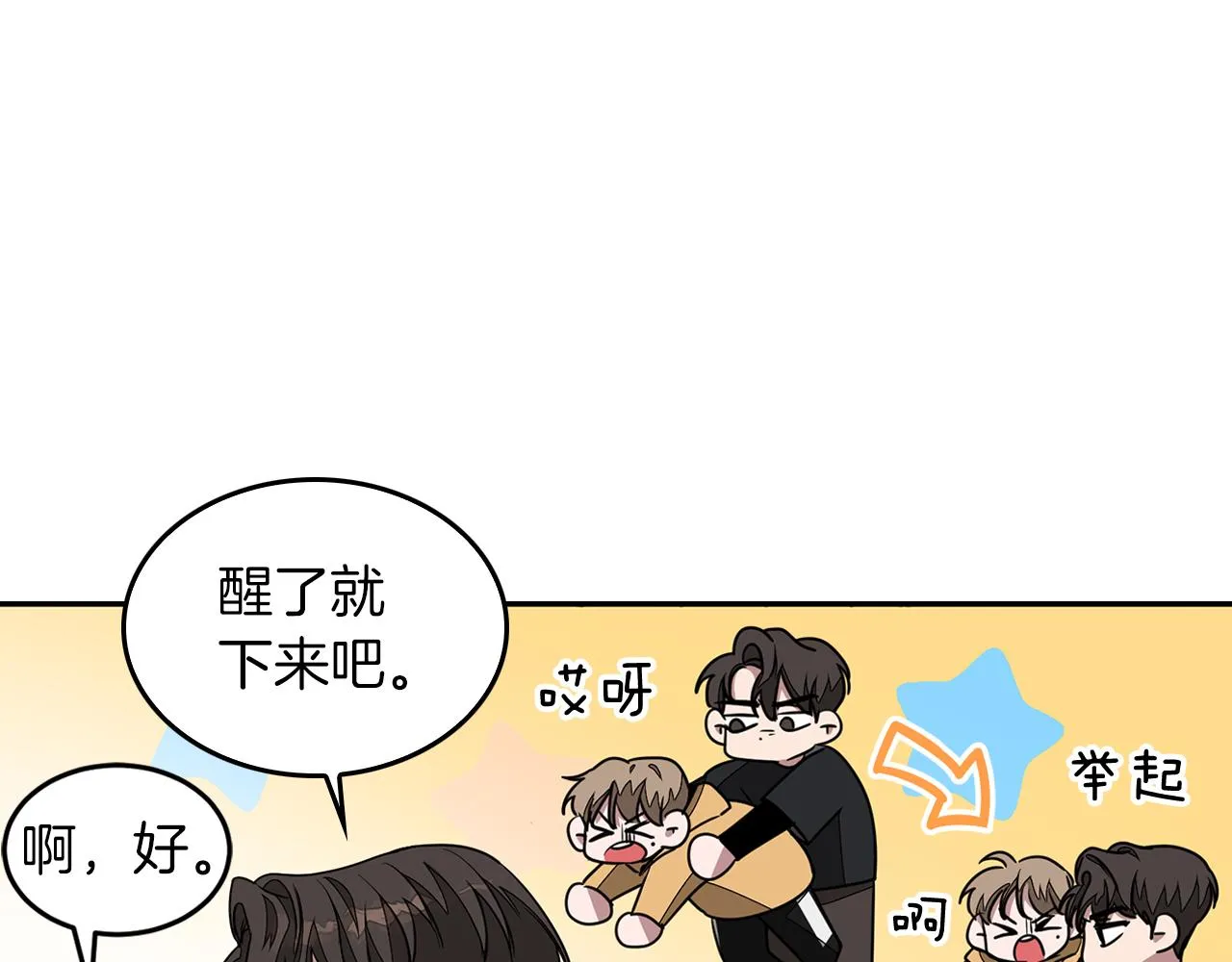 第11话 缘分 第76页
