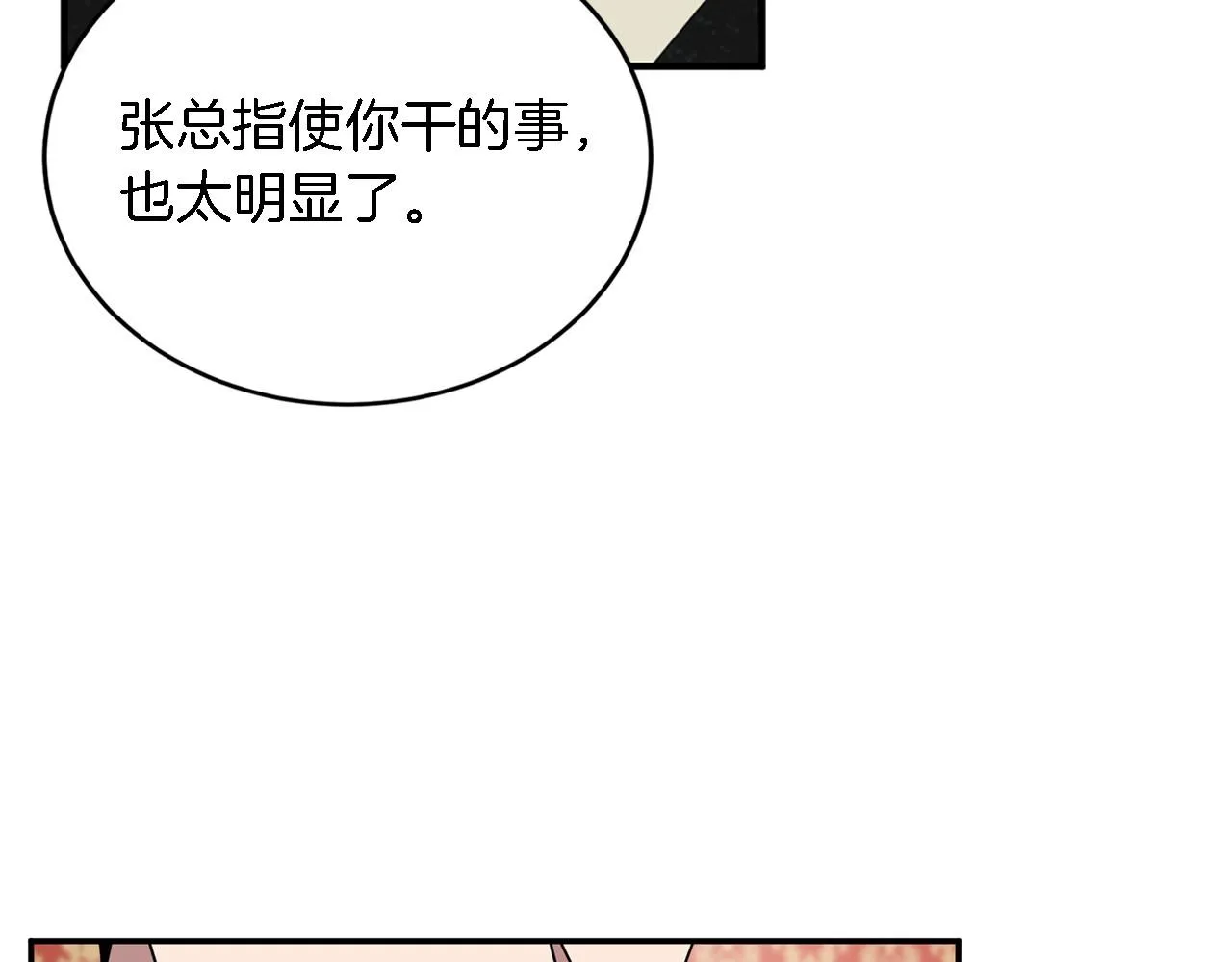 第13话 预知未来 第6页