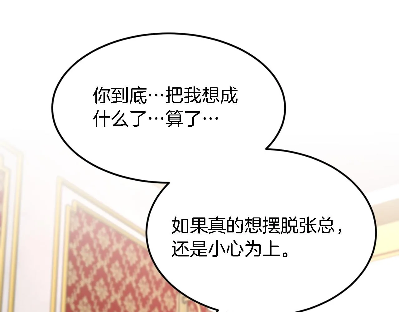 第13话 预知未来 第18页
