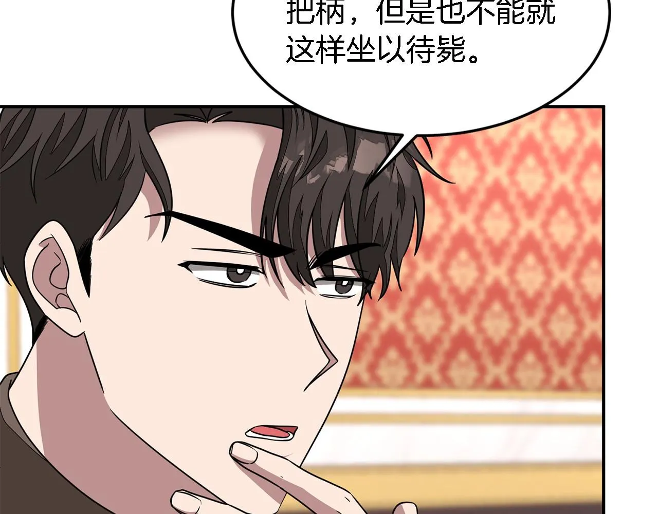 第13话 预知未来 第21页