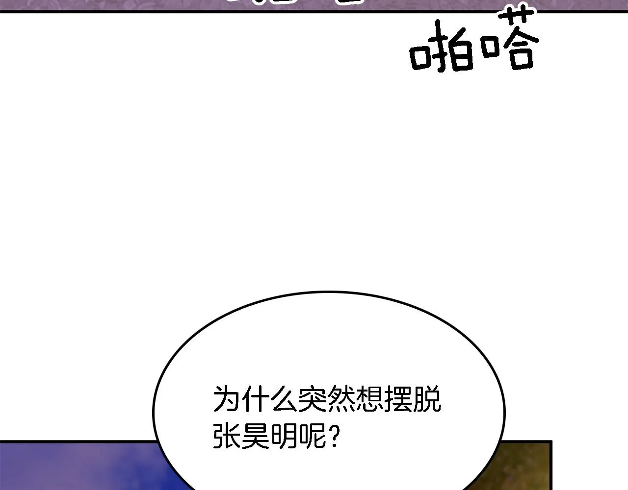 第13话 预知未来 第91页