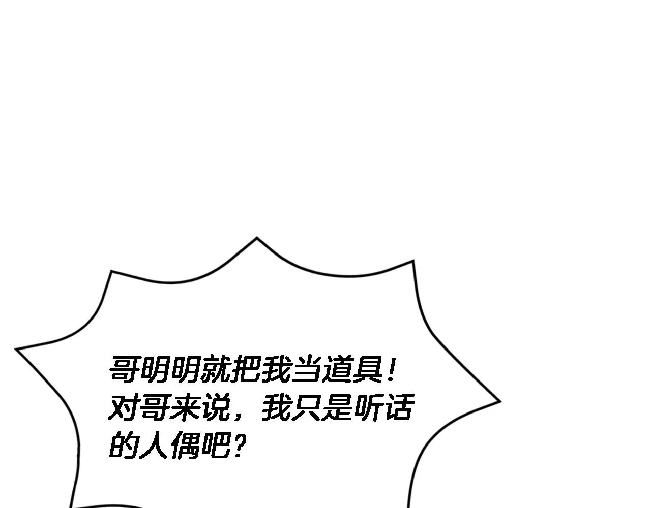 第10话 支柱 第72页