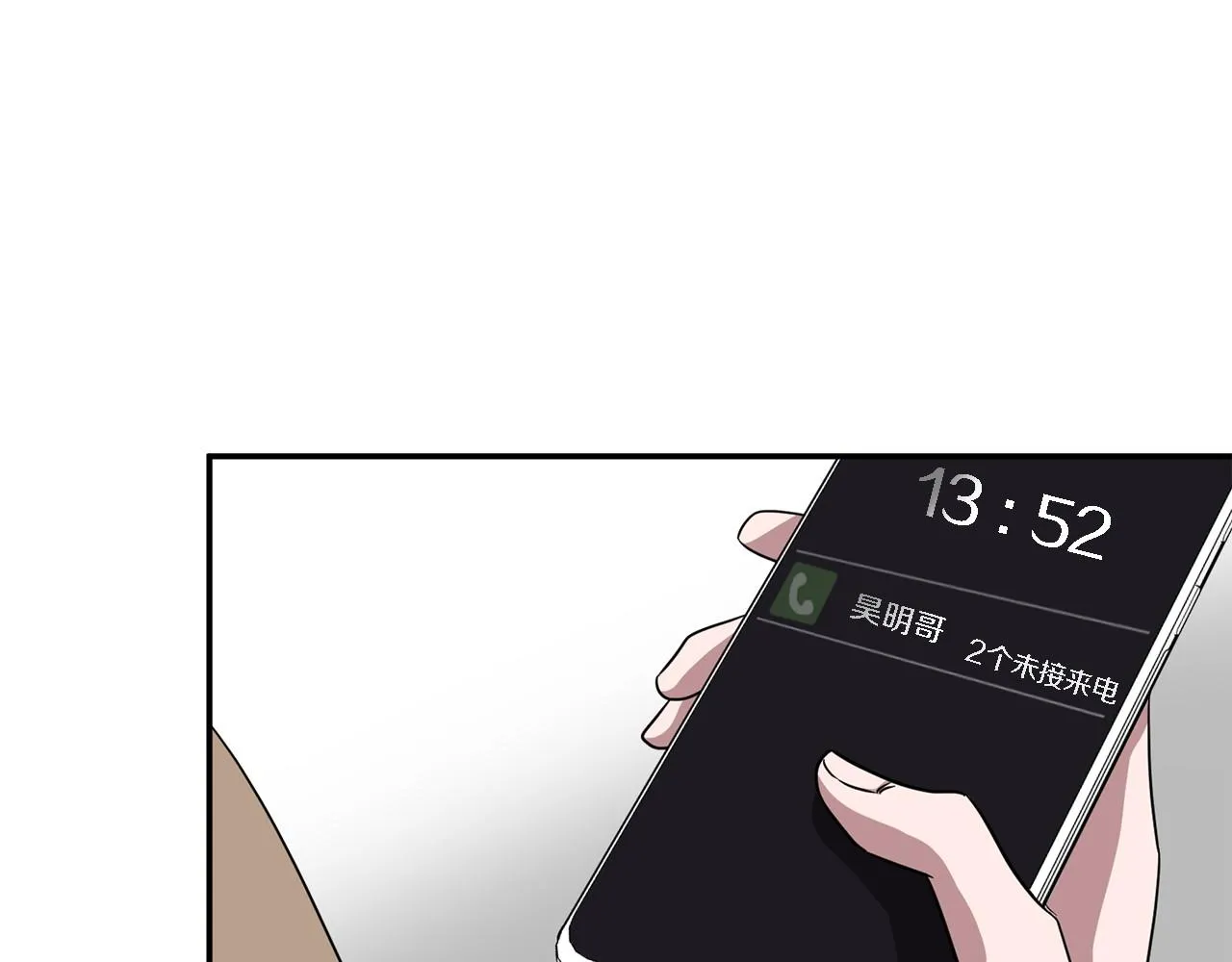 第9话 脱离掌控 第3页