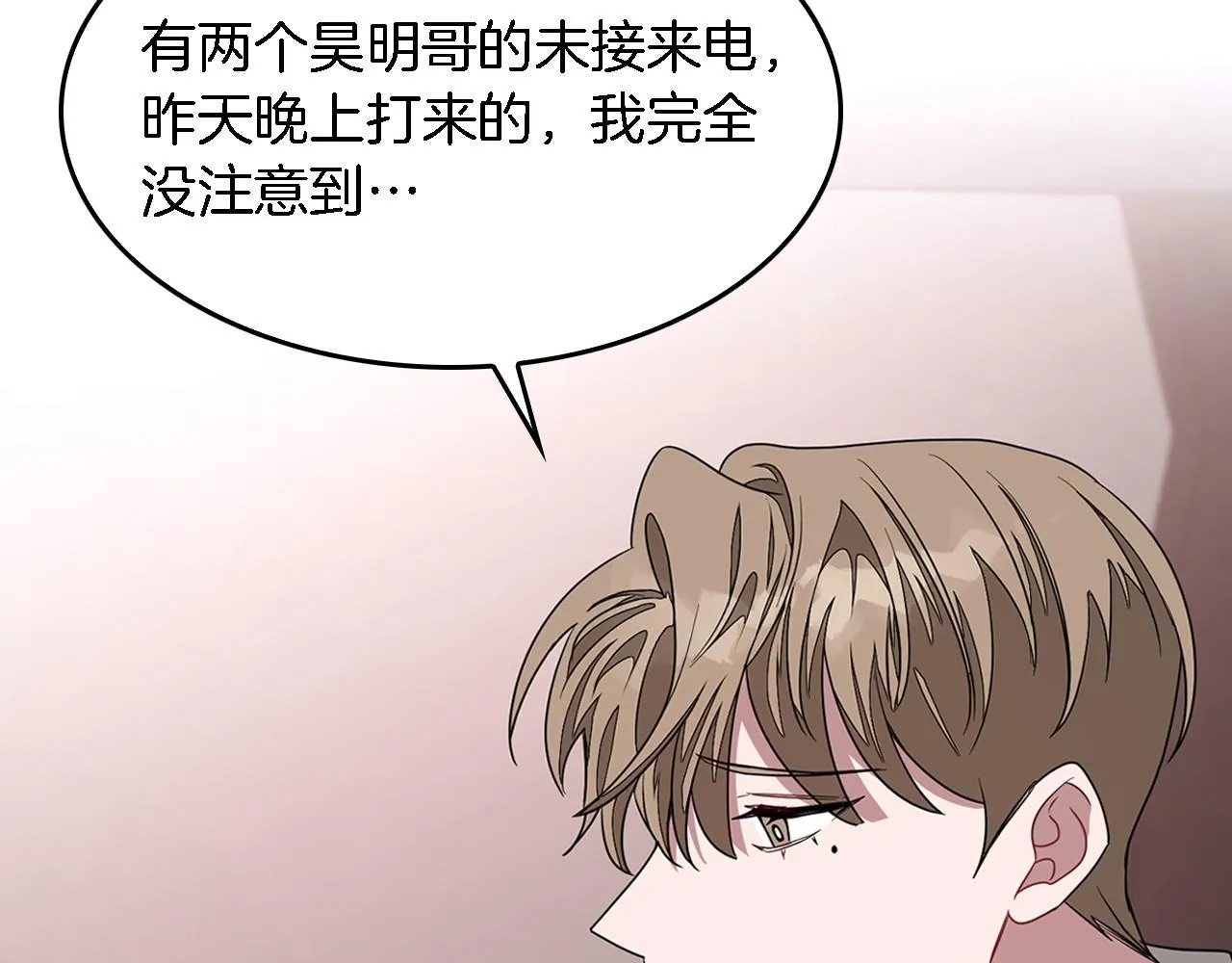 第9话 脱离掌控 第9页