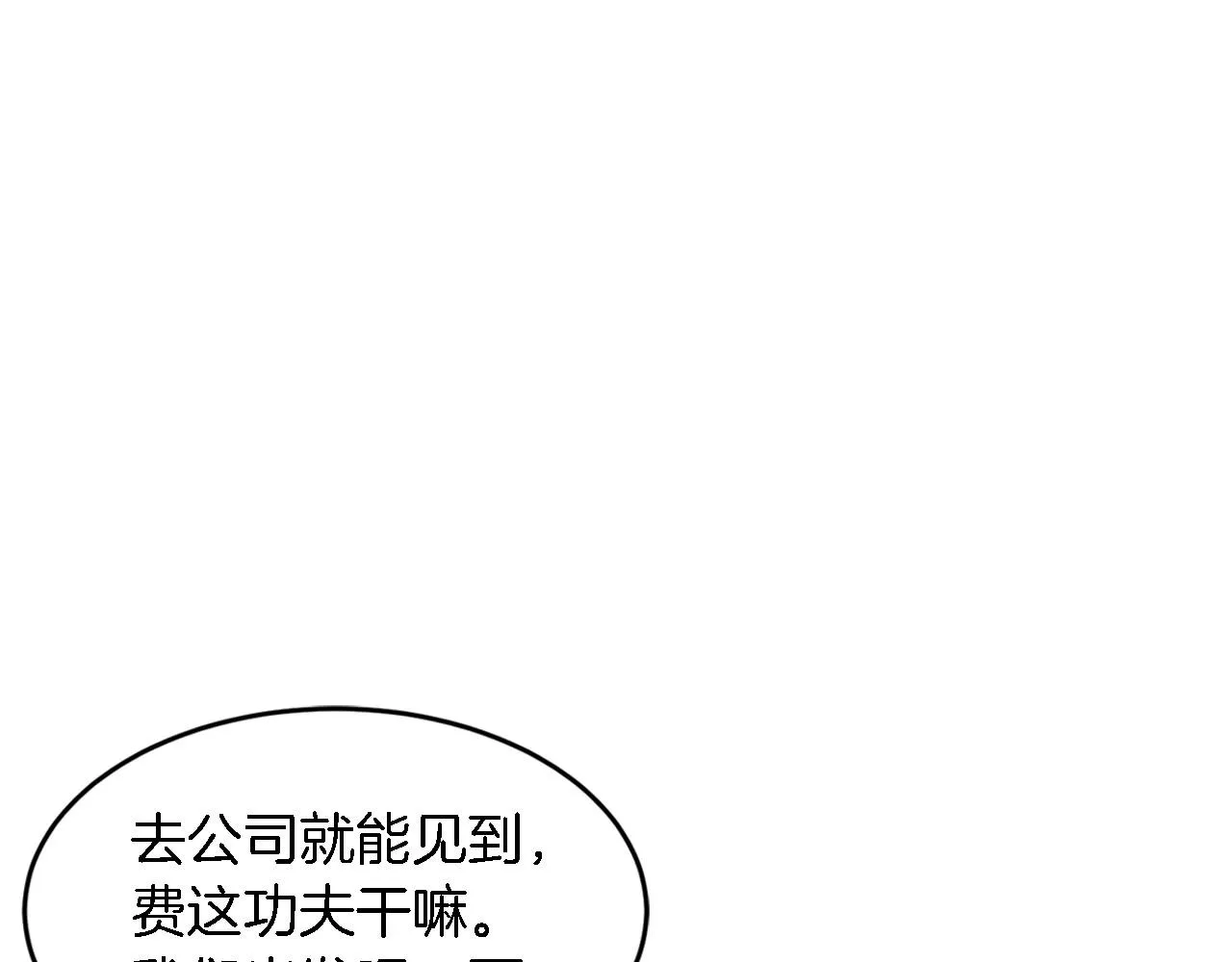 第9话 脱离掌控 第16页
