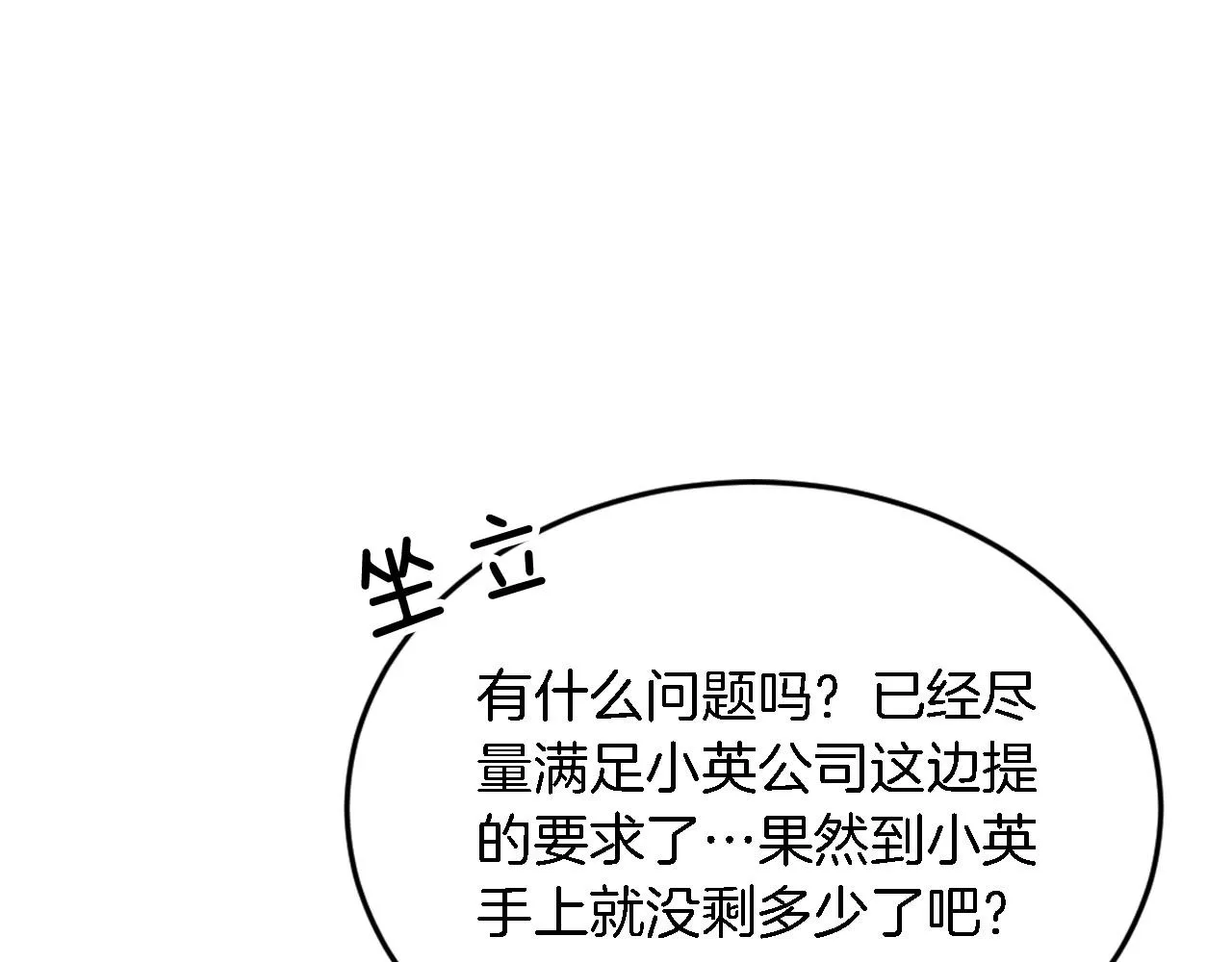 第9话 脱离掌控 第61页
