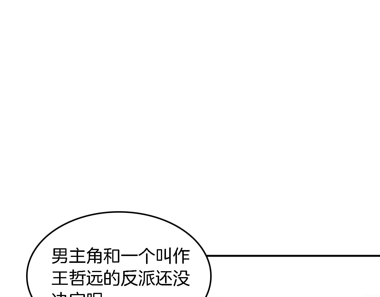 第9话 脱离掌控 第81页