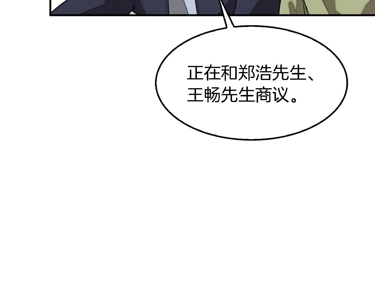 第9话 脱离掌控 第83页