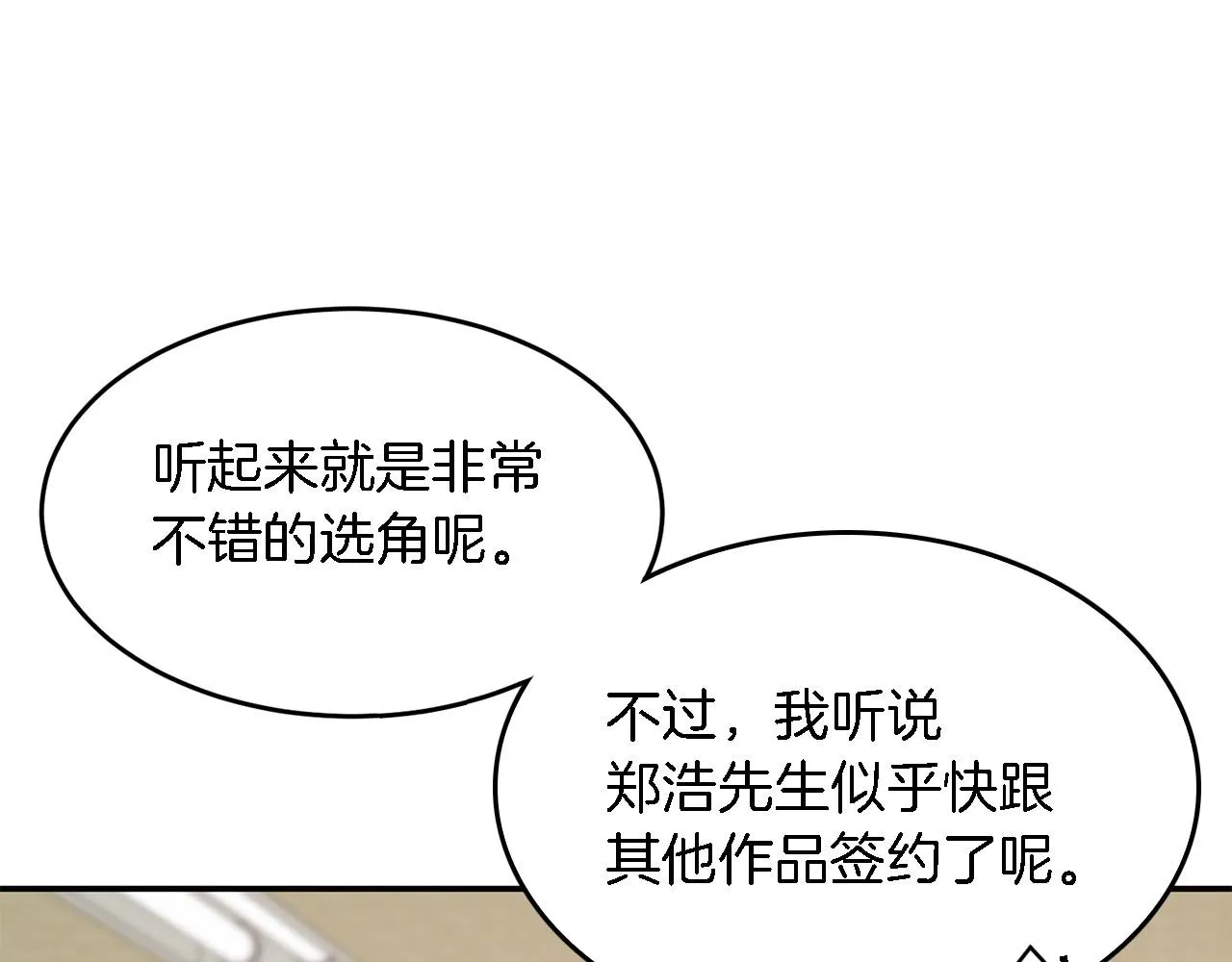 第9话 脱离掌控 第84页