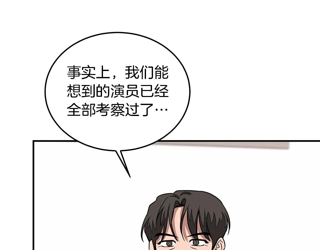 第9话 脱离掌控 第87页