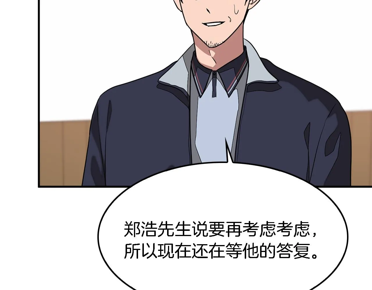 第9话 脱离掌控 第88页