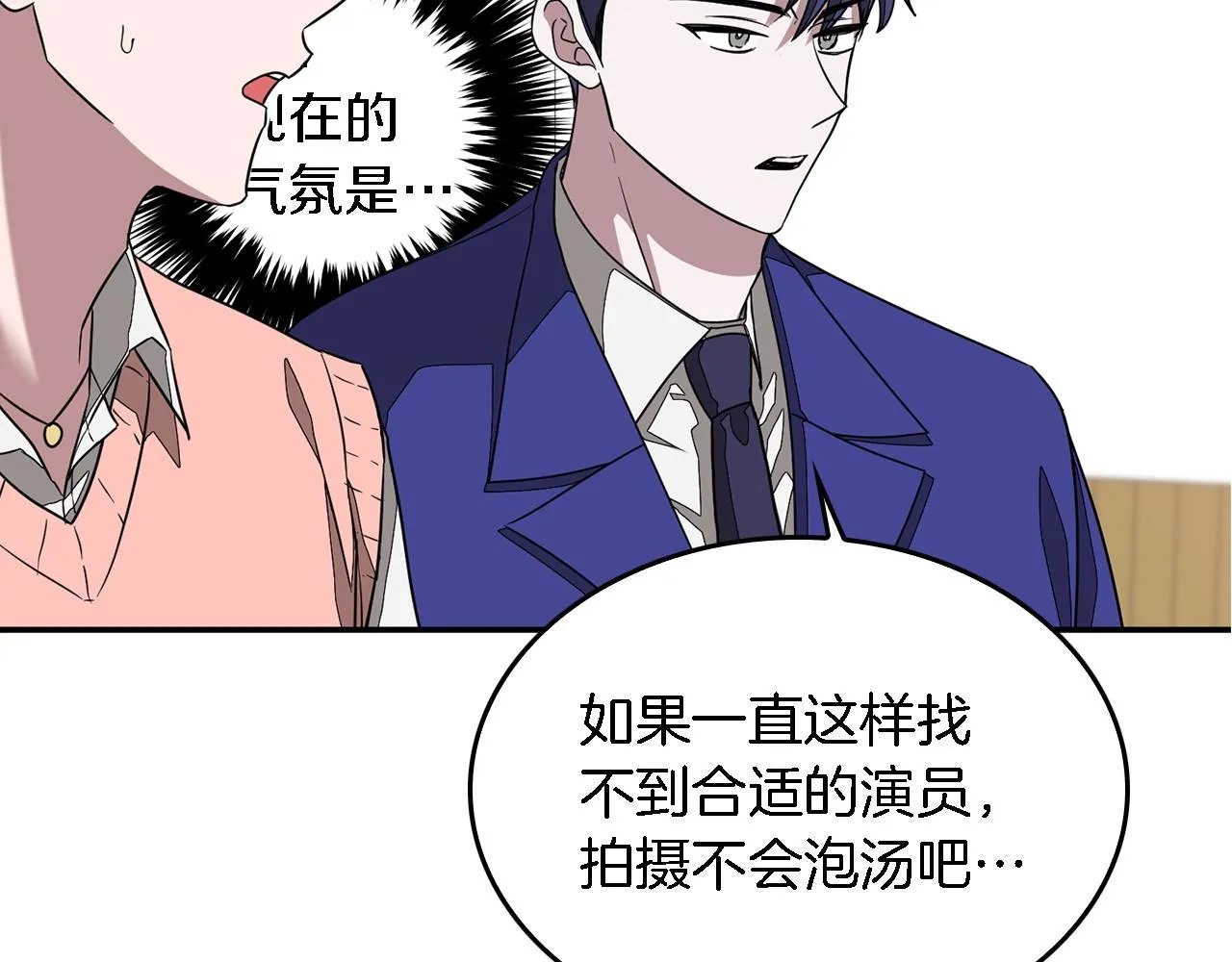 第9话 脱离掌控 第91页