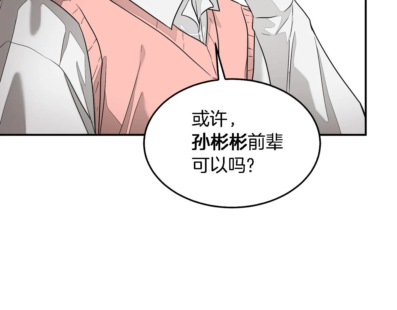 第9话 脱离掌控 第96页