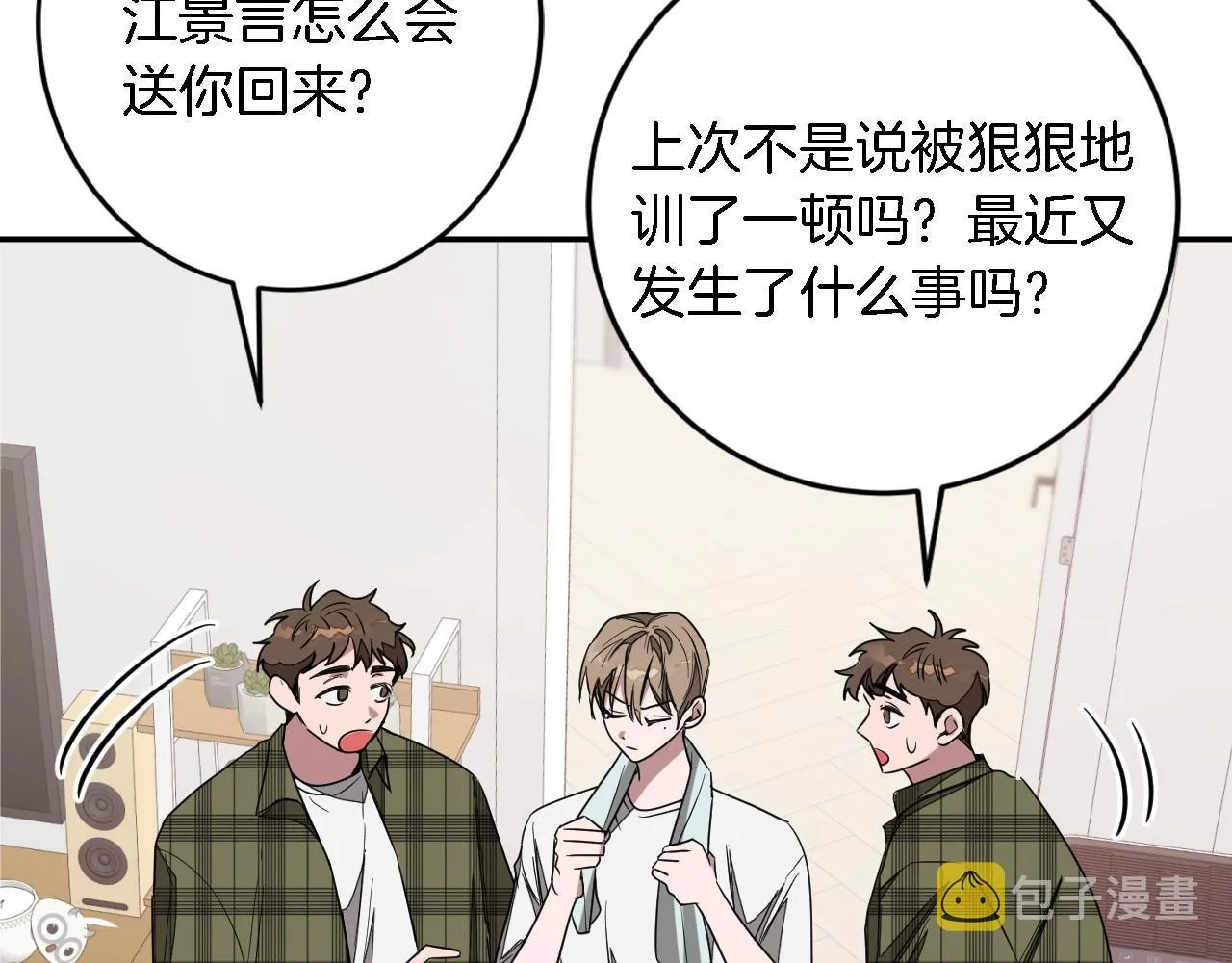 第8话 停止续约 第14页