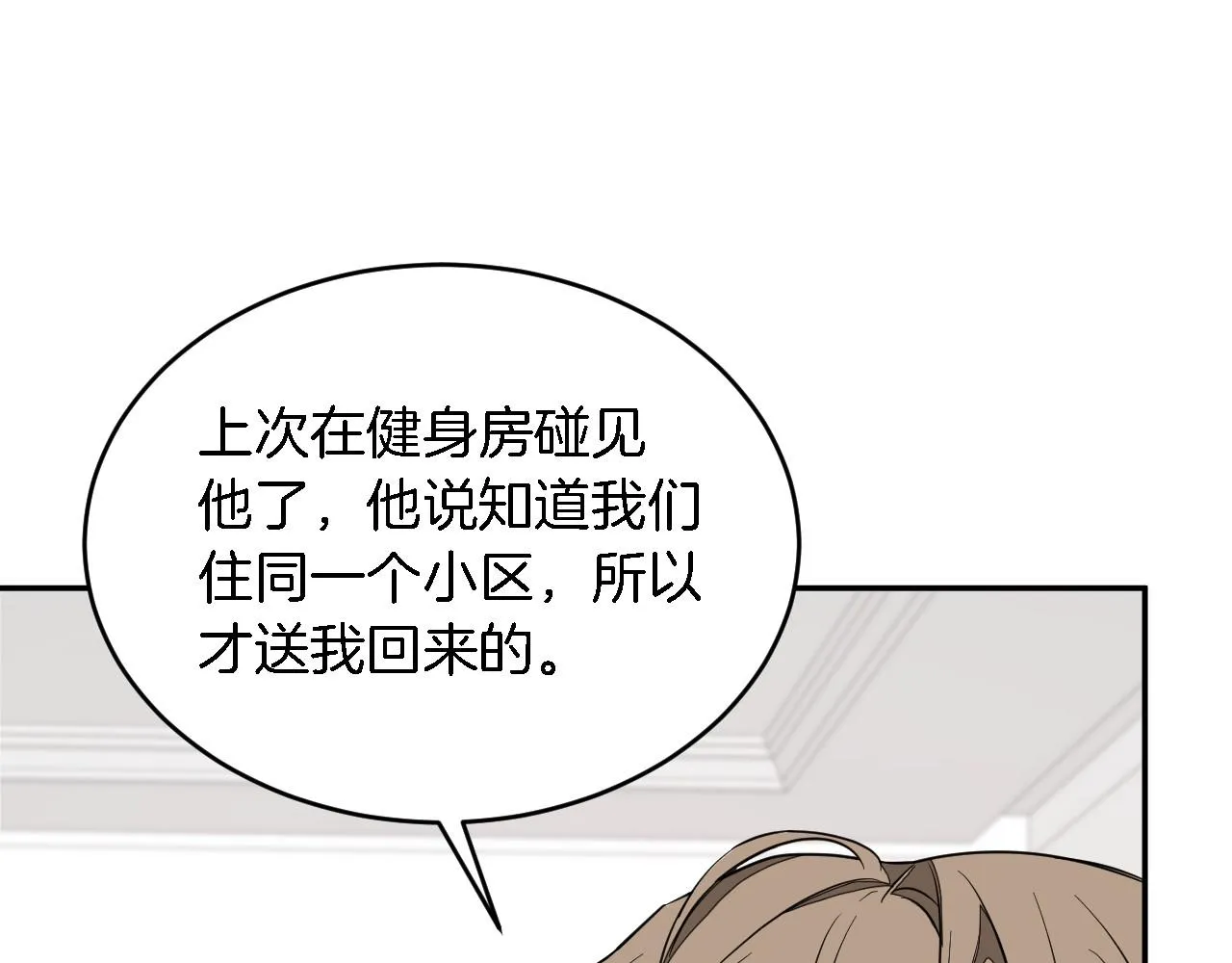 第8话 停止续约 第16页