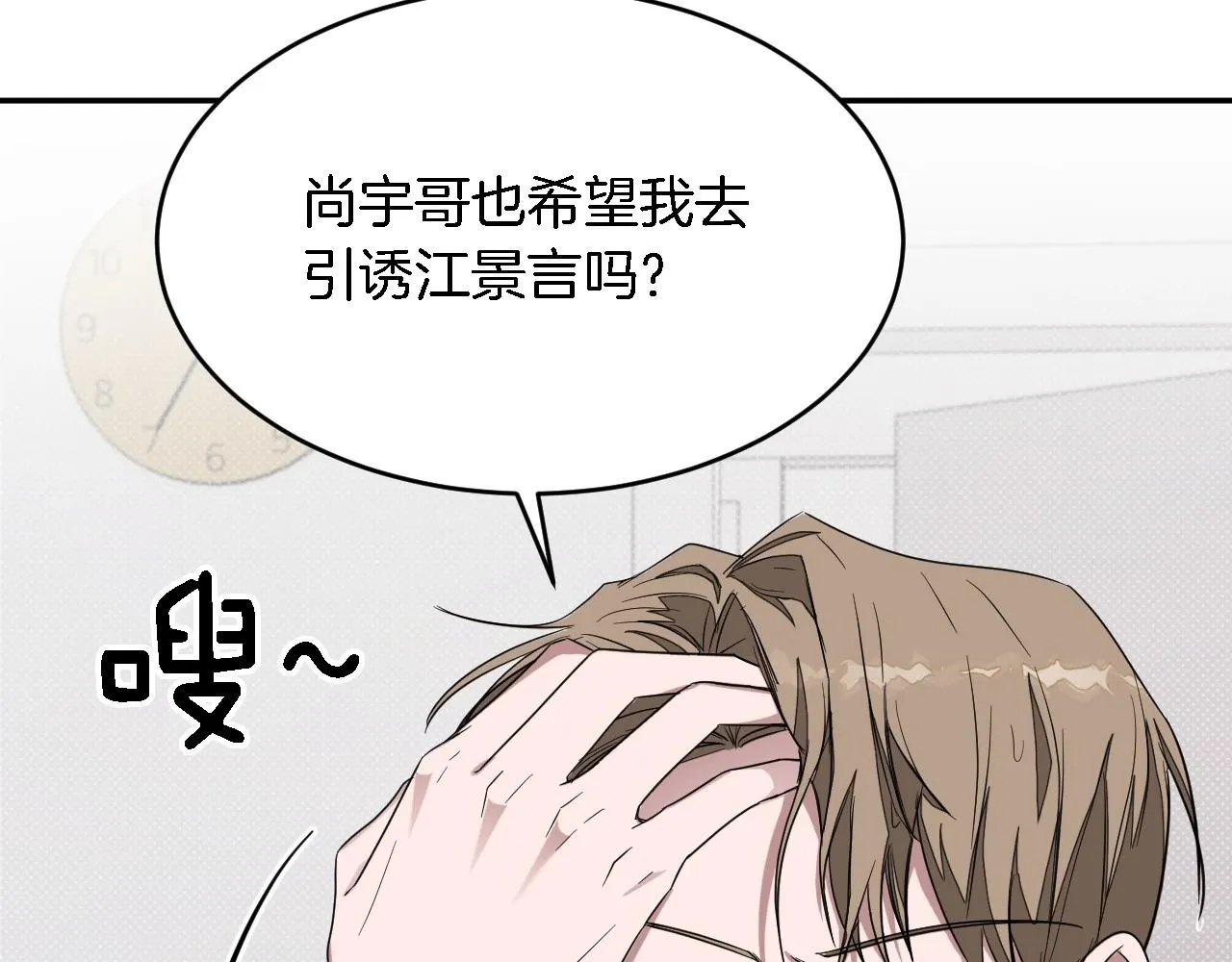 第8话 停止续约 第25页