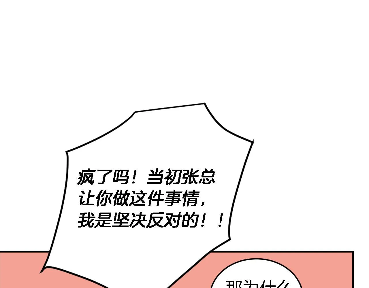 第8话 停止续约 第27页
