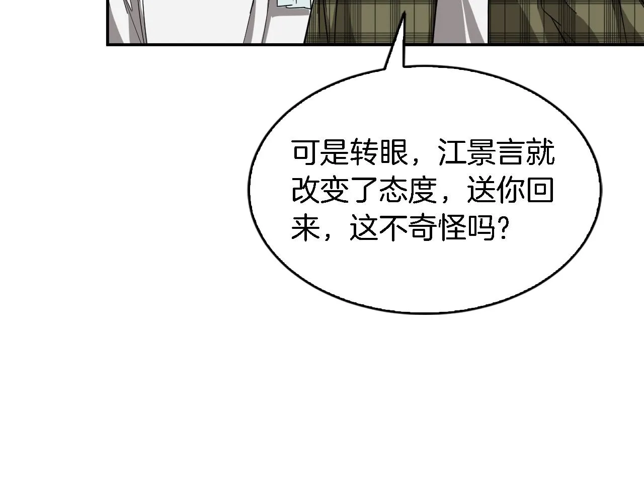 第8话 停止续约 第31页