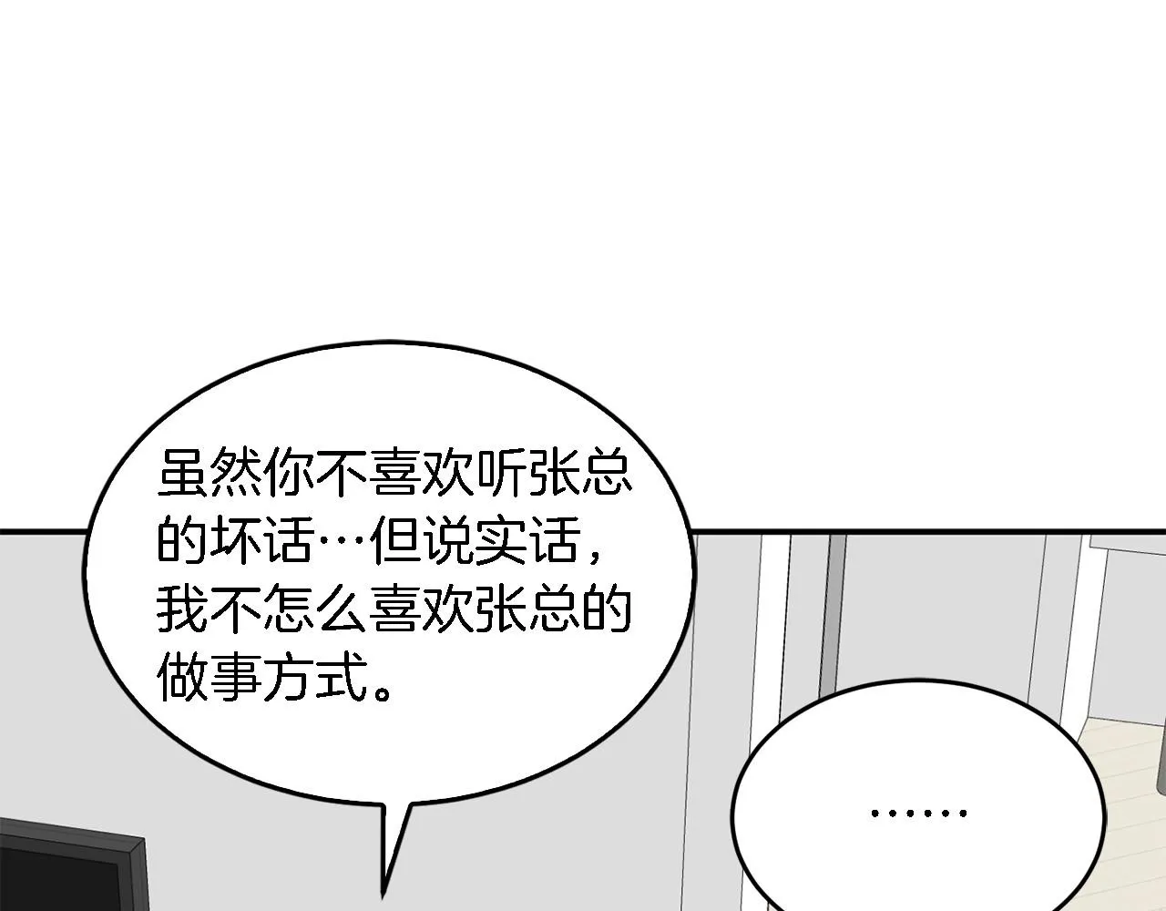 第8话 停止续约 第42页
