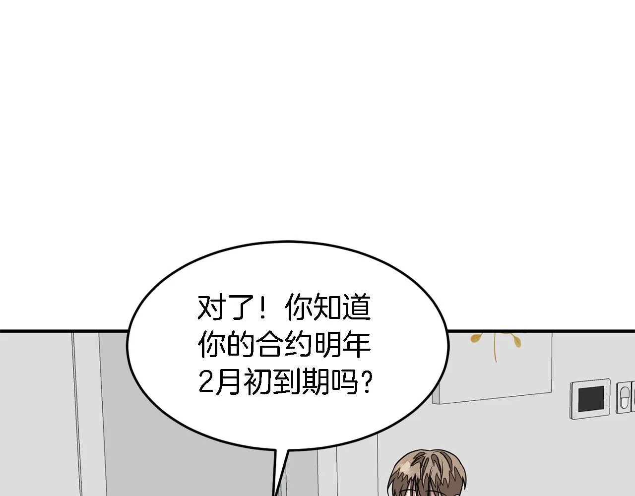 第8话 停止续约 第52页