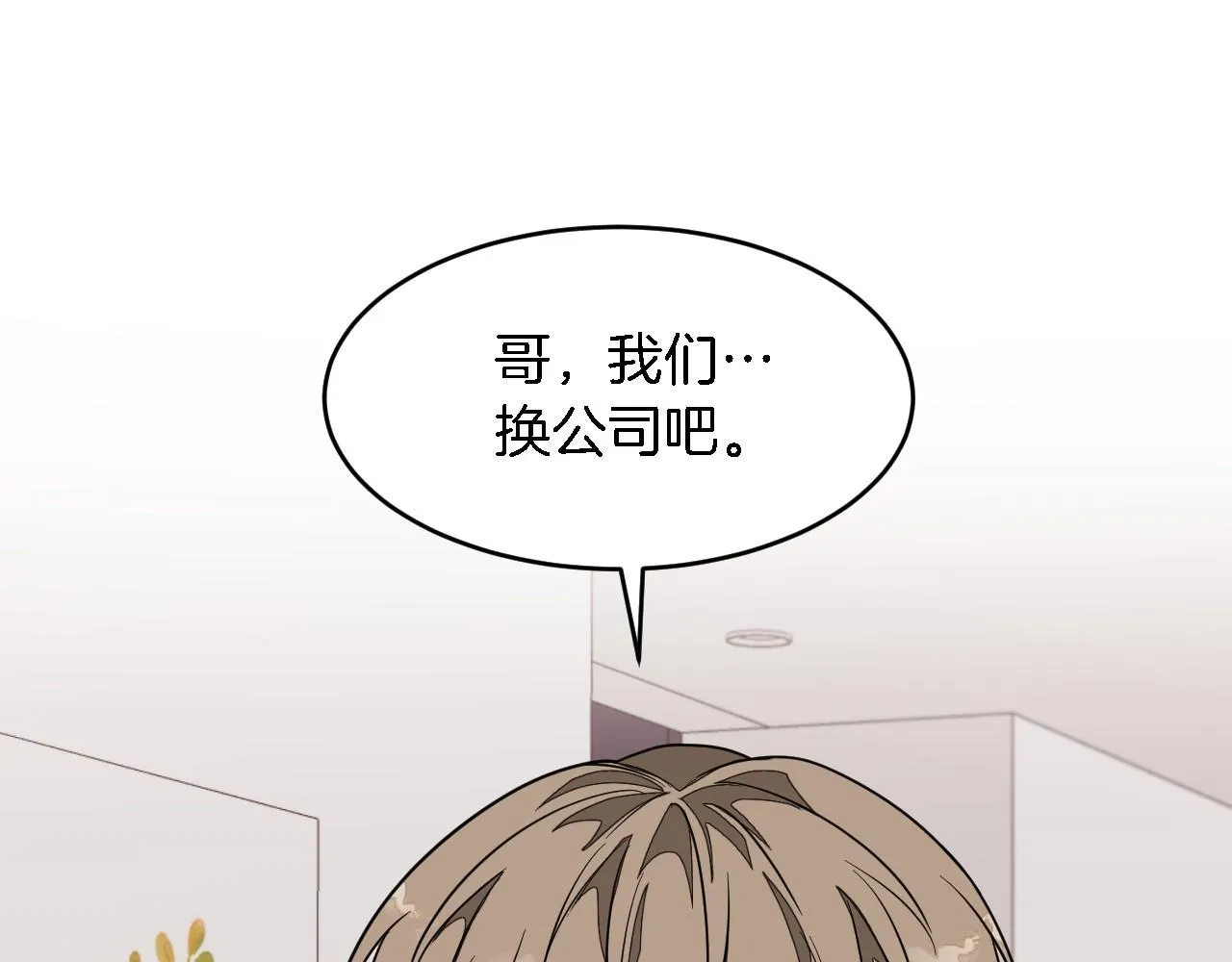 第8话 停止续约 第63页