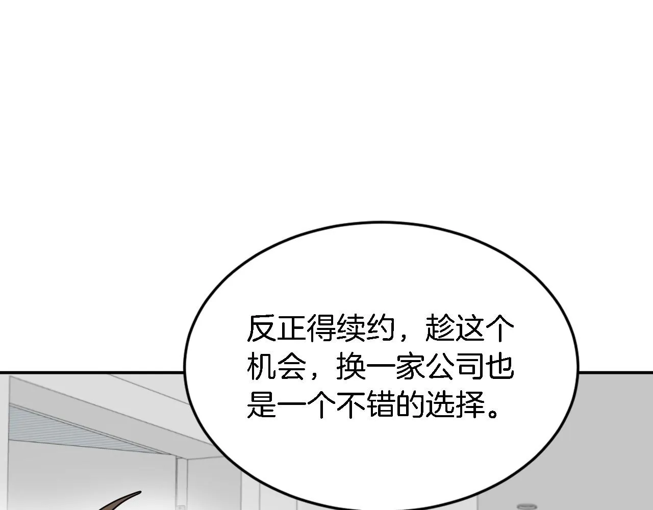 第8话 停止续约 第68页