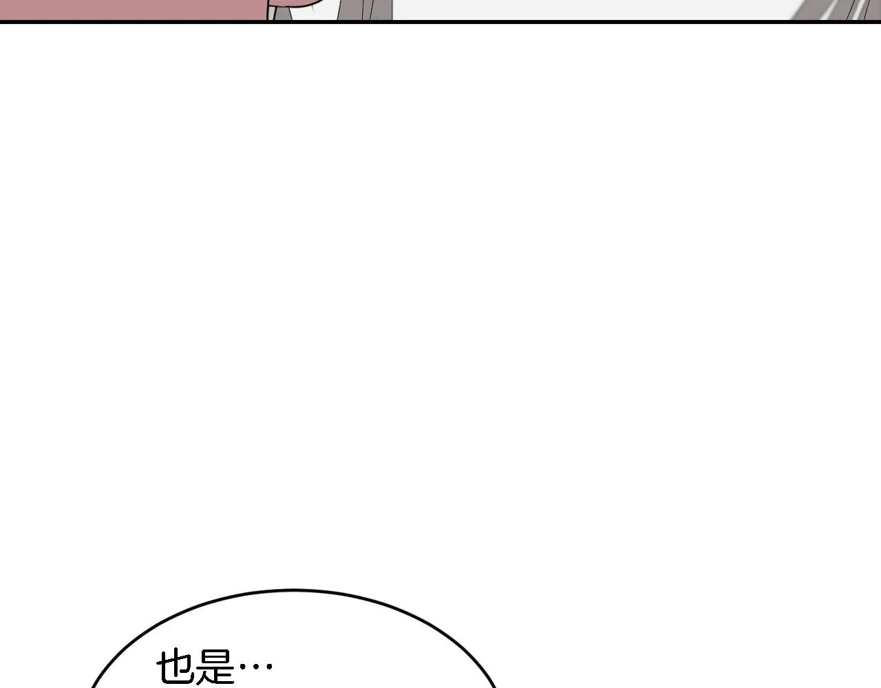 第8话 停止续约 第70页