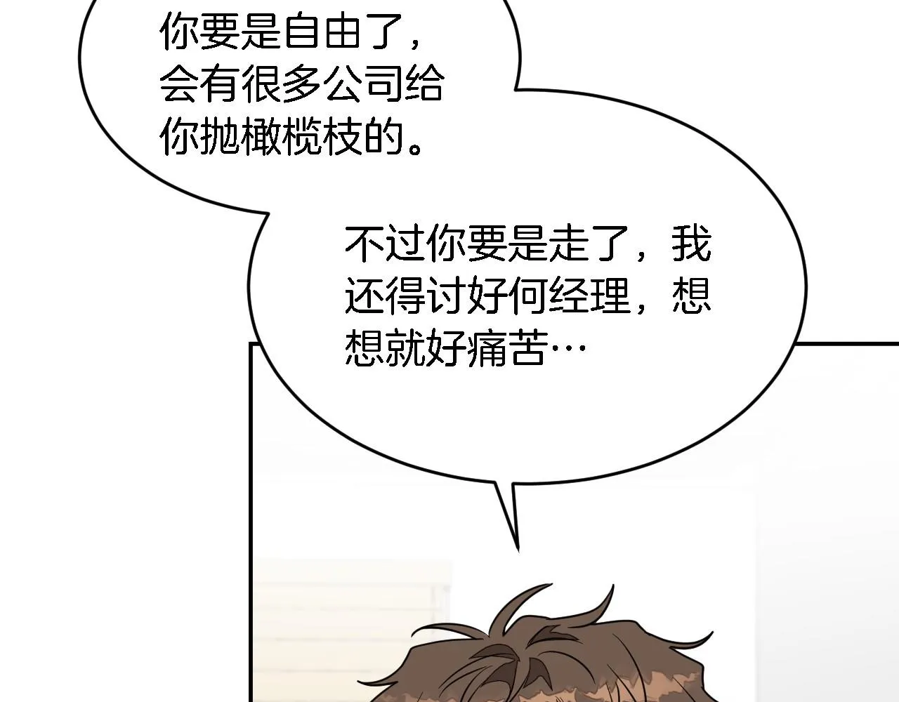 第8话 停止续约 第71页