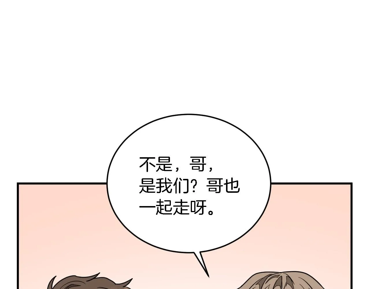 第8话 停止续约 第74页