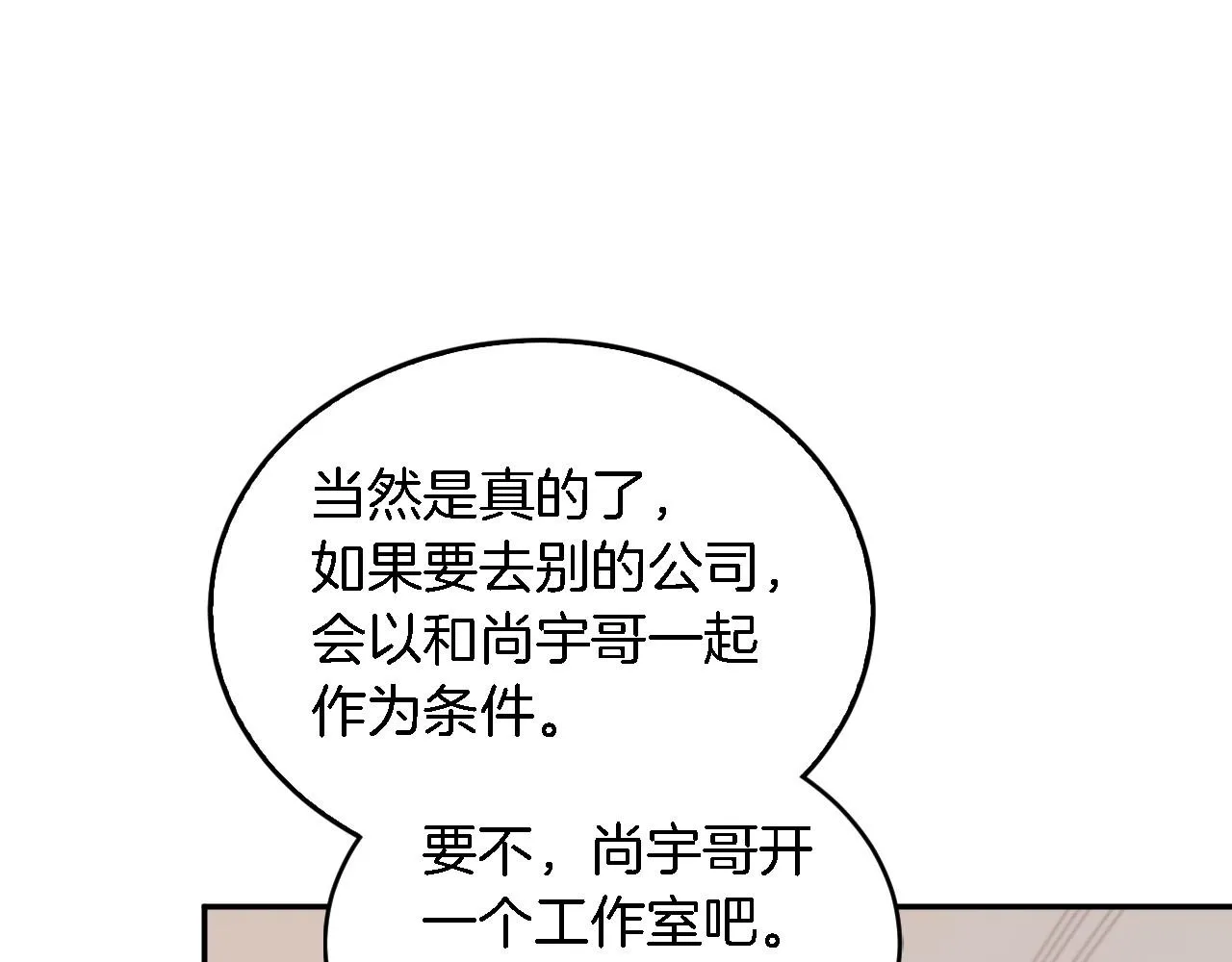 第8话 停止续约 第83页