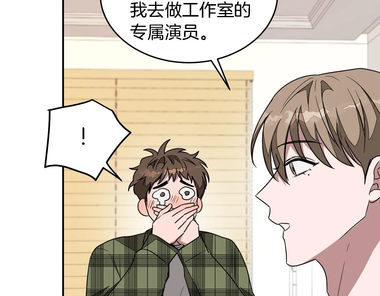 第8话 停止续约 第84页