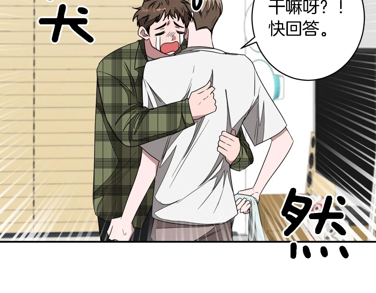 第8话 停止续约 第87页