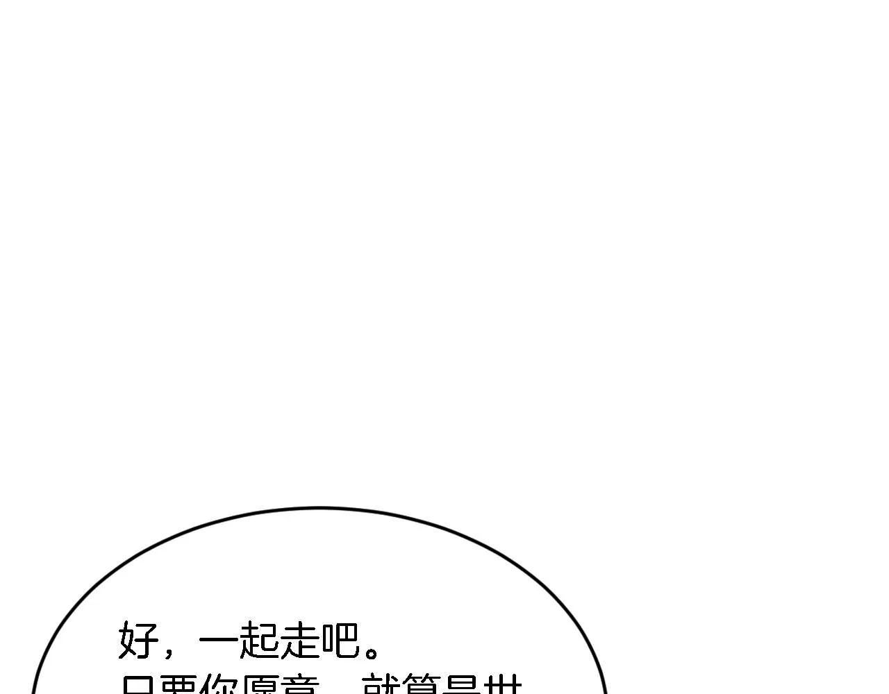 第8话 停止续约 第88页