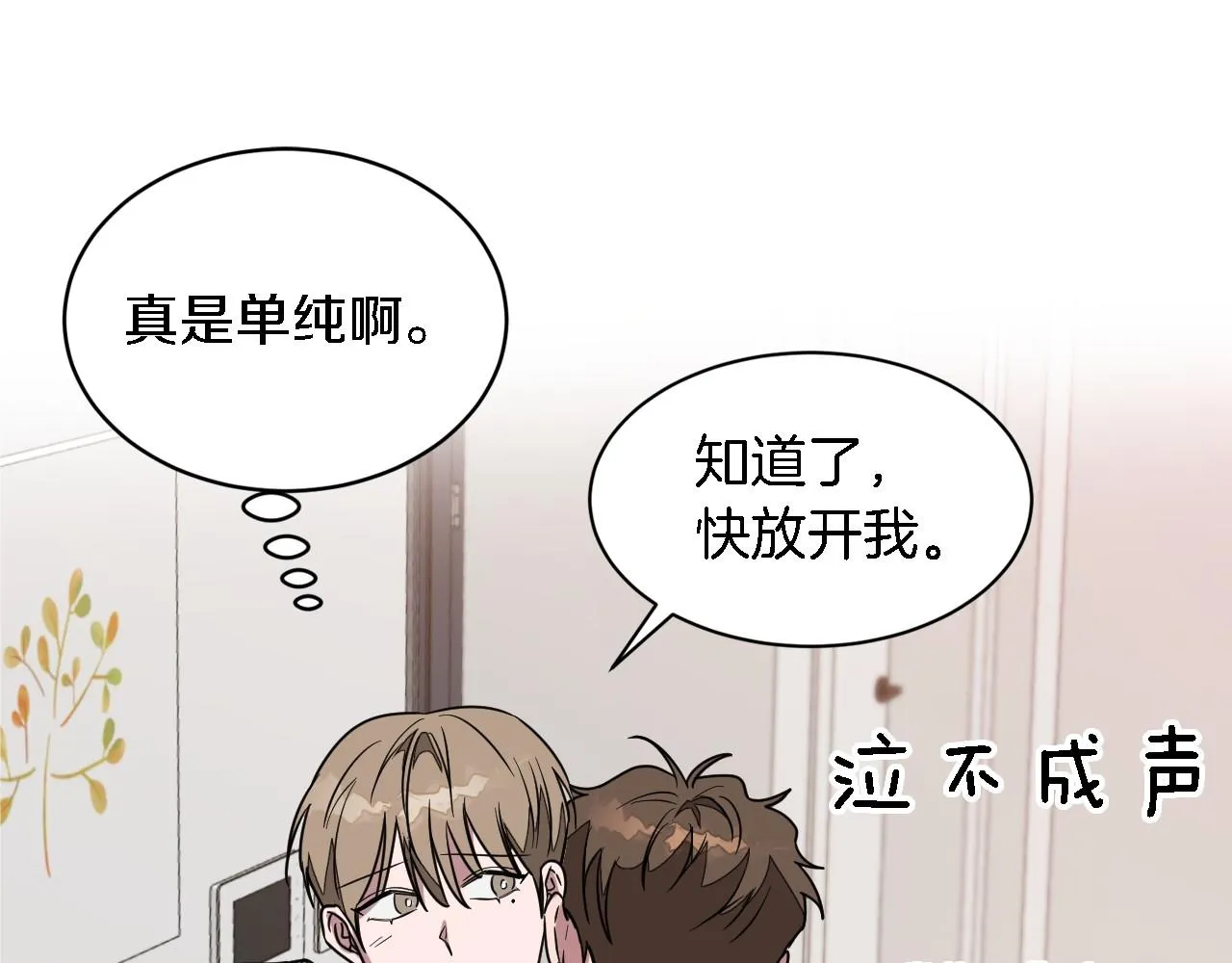 第8话 停止续约 第91页
