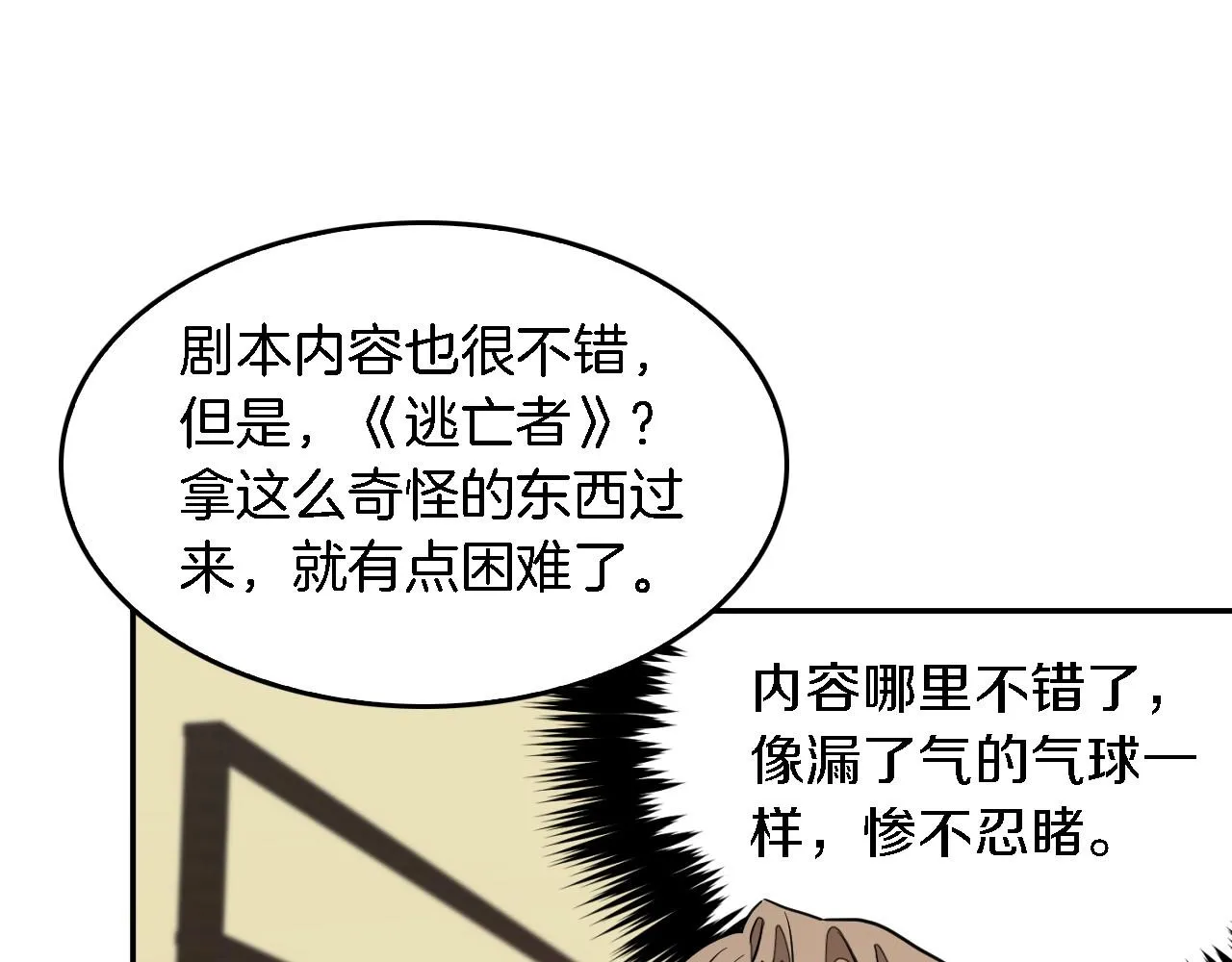 第8话 停止续约 第114页