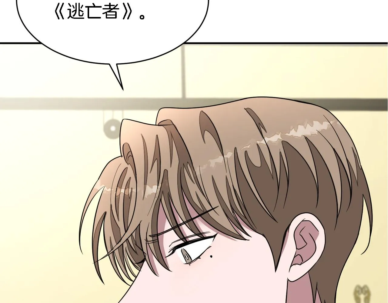 第8话 停止续约 第120页