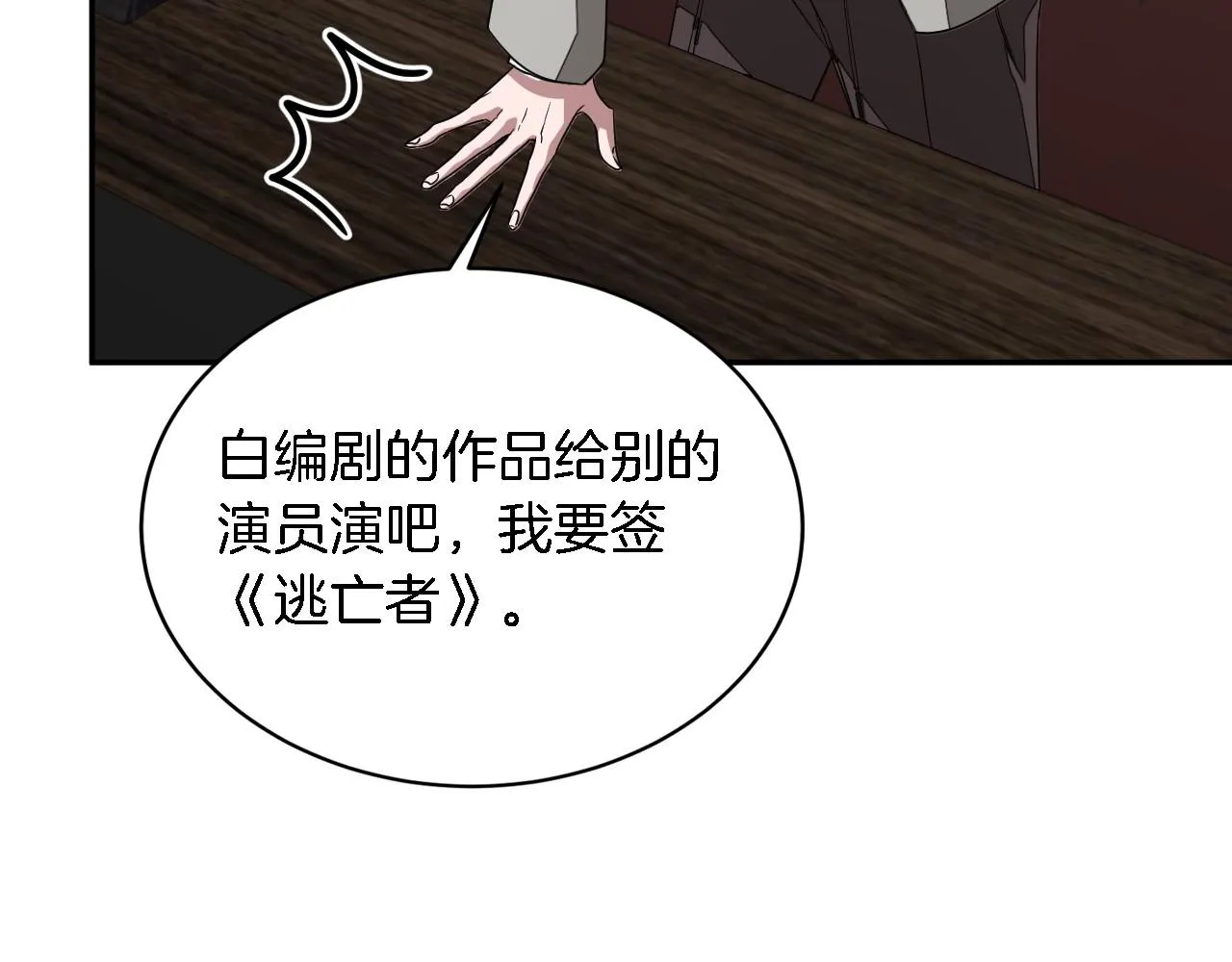 第8话 停止续约 第127页