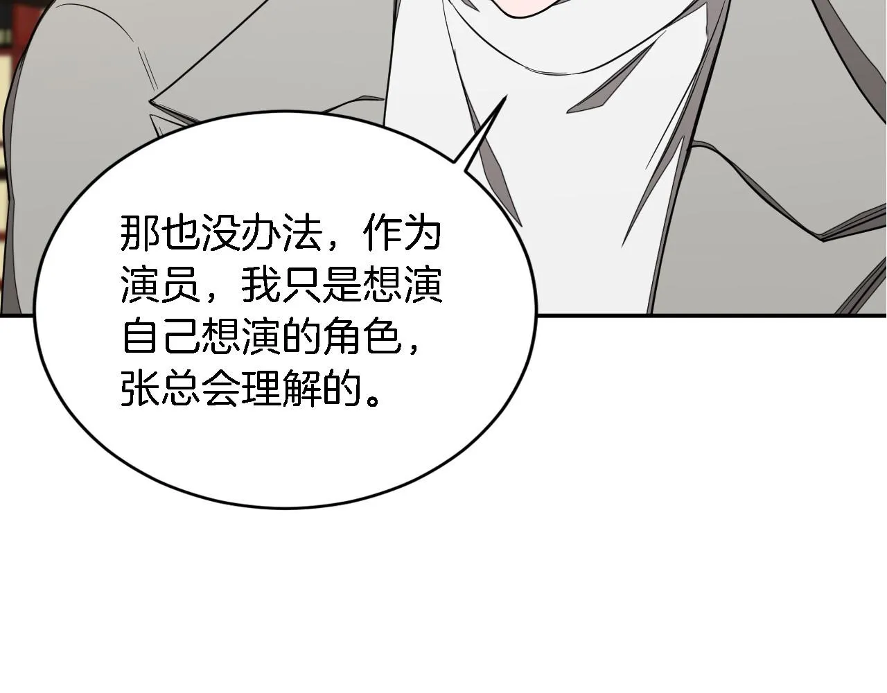第8话 停止续约 第133页