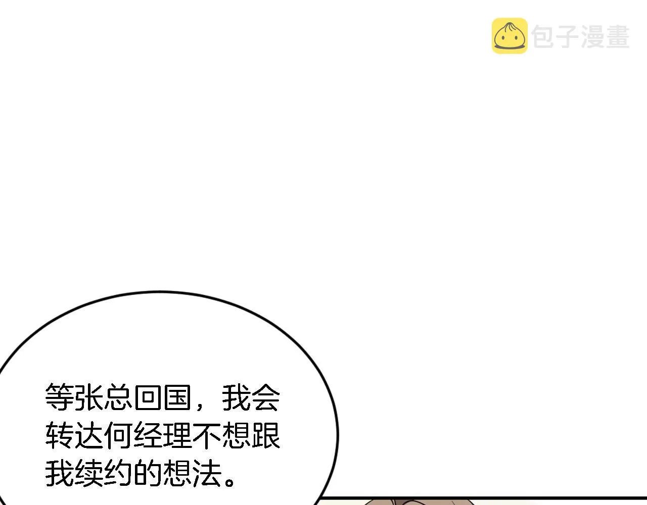 第8话 停止续约 第139页
