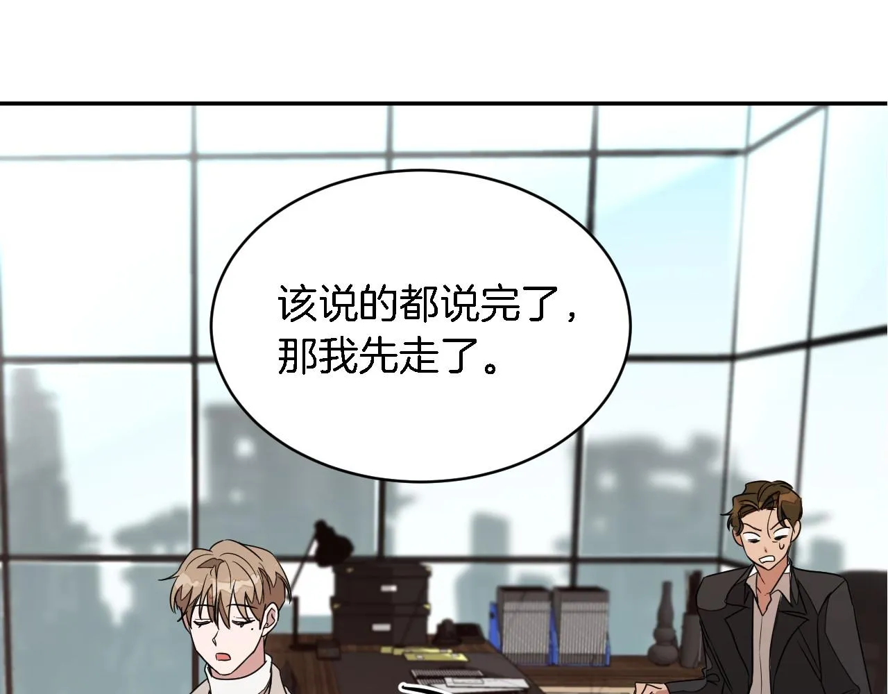 第8话 停止续约 第147页