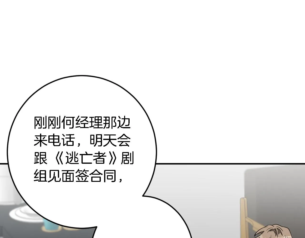 第8话 停止续约 第164页