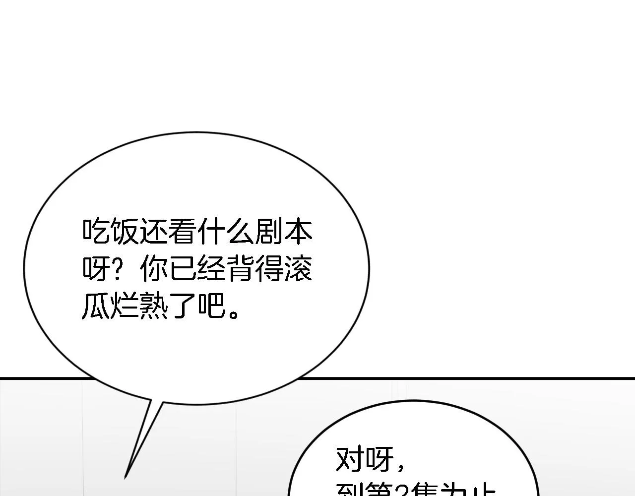 第8话 停止续约 第170页