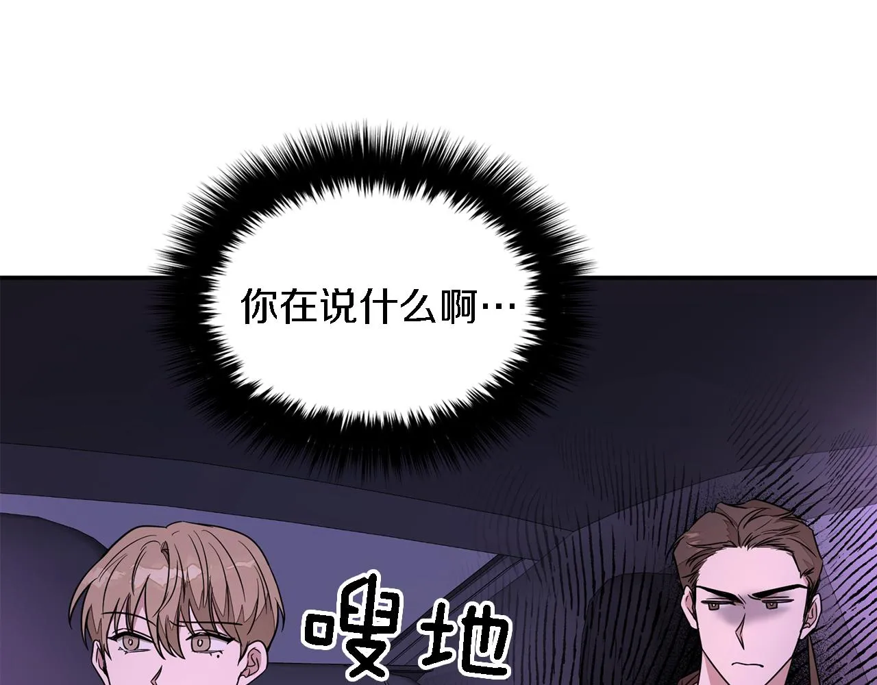 第7话 亲密 第11页