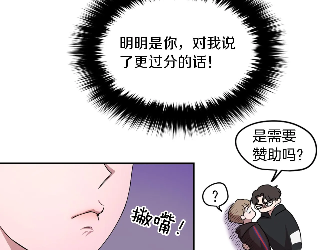 第7话 亲密 第19页