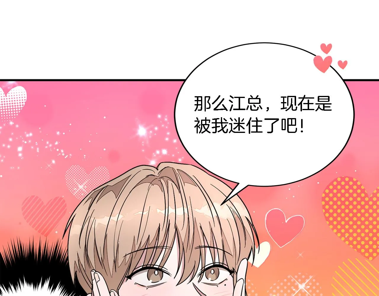 第7话 亲密 第21页