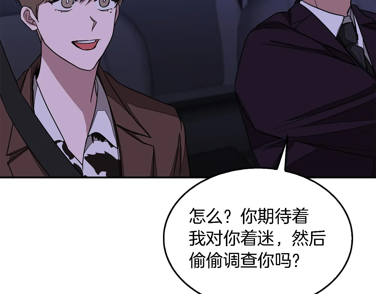 第7话 亲密 第48页