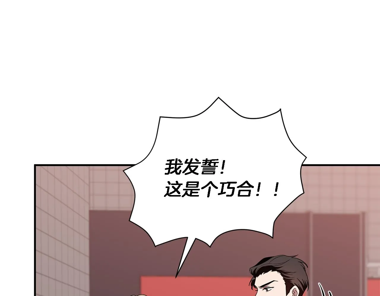 第6话 误会 第7页