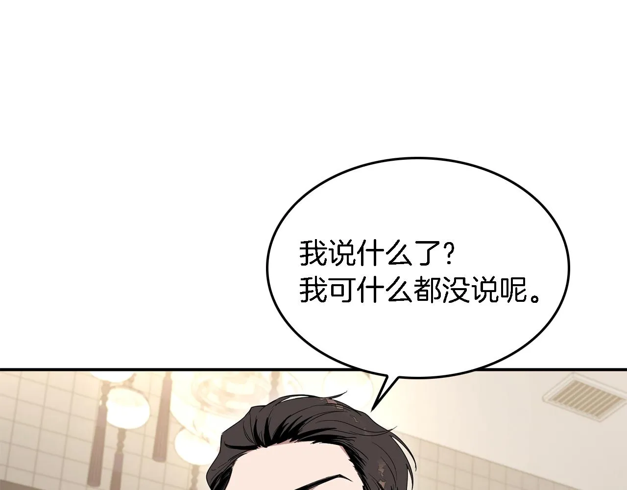 第6话 误会 第18页