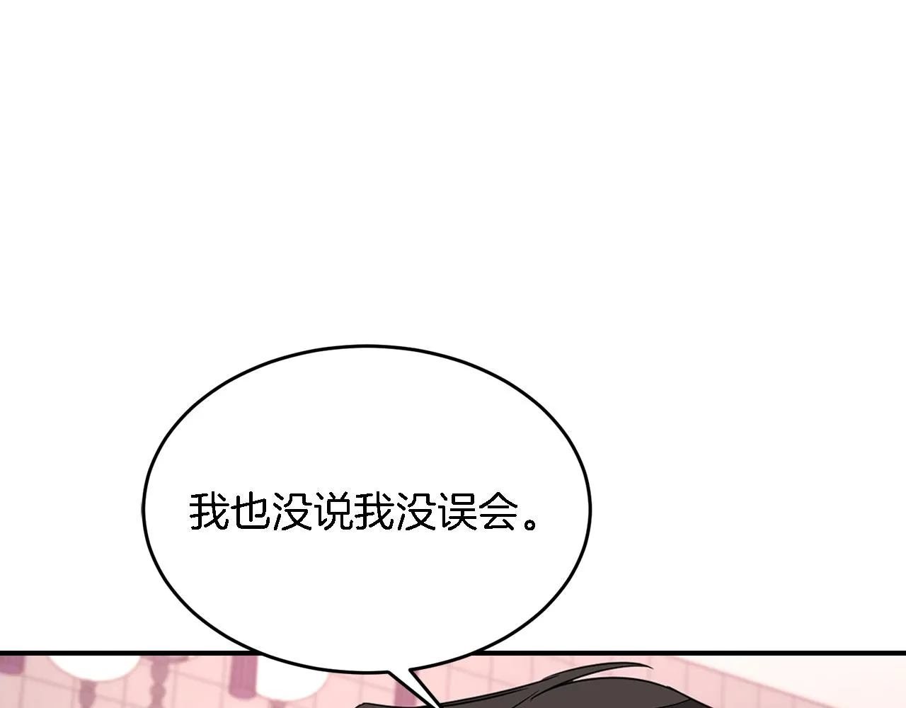 第6话 误会 第26页