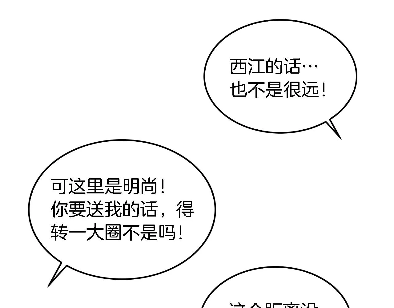 第6话 误会 第74页